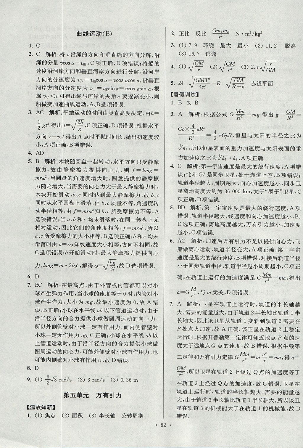 2017年南方凤凰台假期之友暑假作业高二年级物理 参考答案第6页