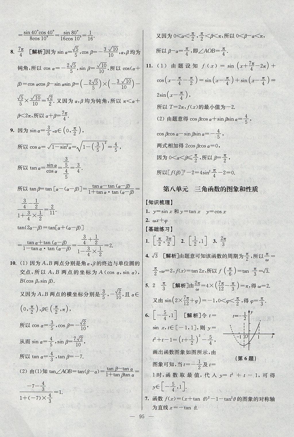 2017年南方凤凰台假期之友暑假作业高二年级数学 参考答案第11页