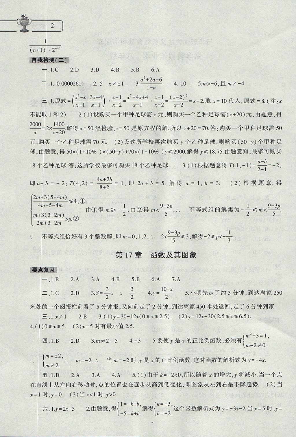 2017年数学暑假作业本八年级华师大版大象出版社 参考答案第2页