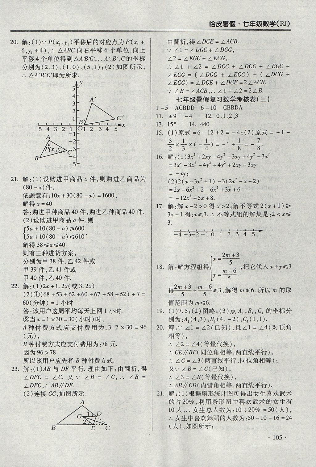 2017年哈皮暑假七年级数学人教版 参考答案第13页