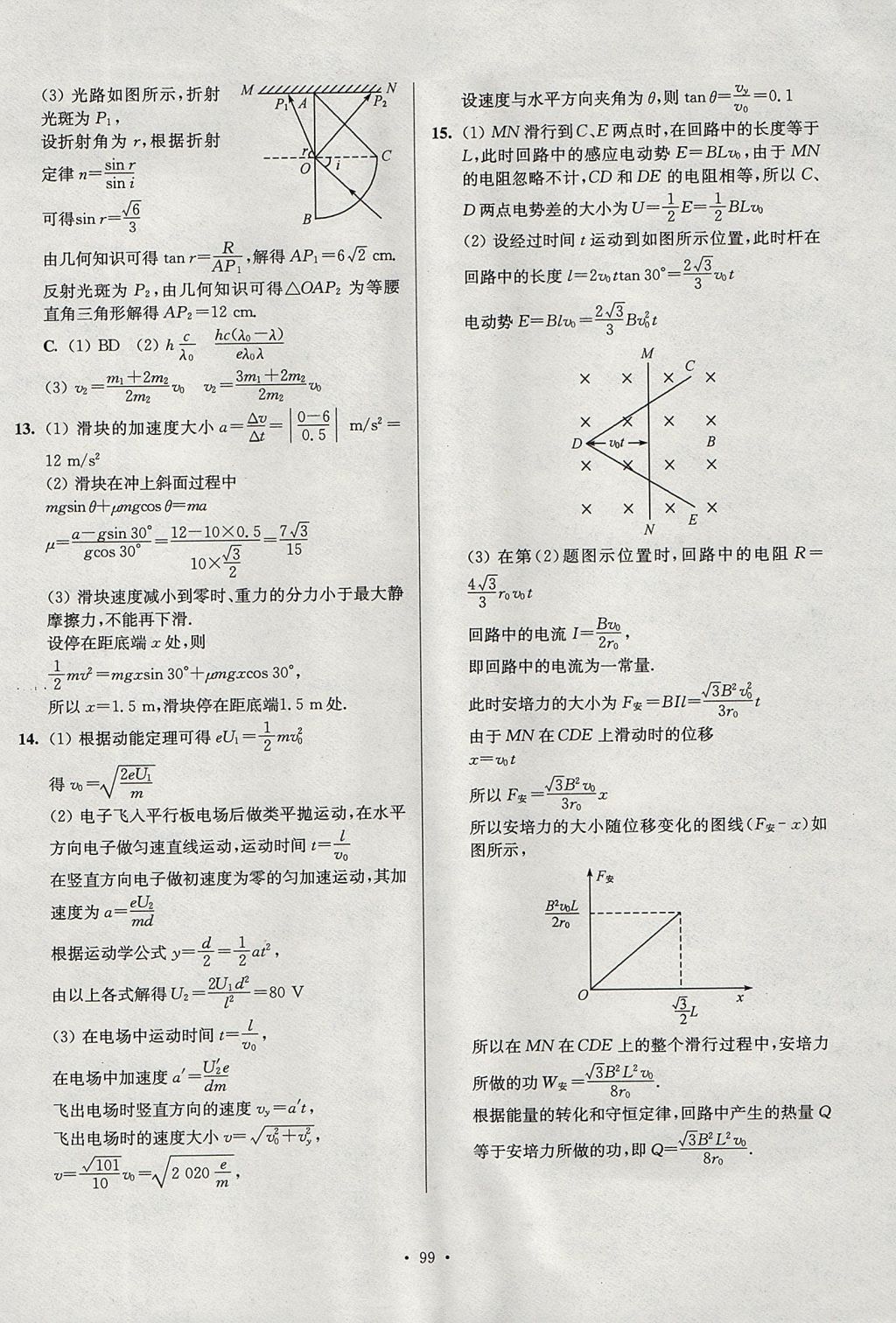 2017年南方凤凰台假期之友暑假作业高二年级物理 参考答案第23页