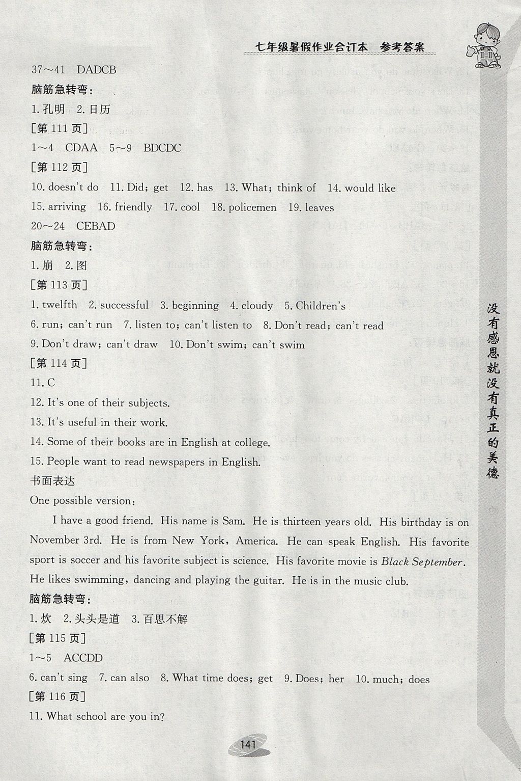 2017年暑假作业七年级合订本江西高校出版社 参考答案第19页