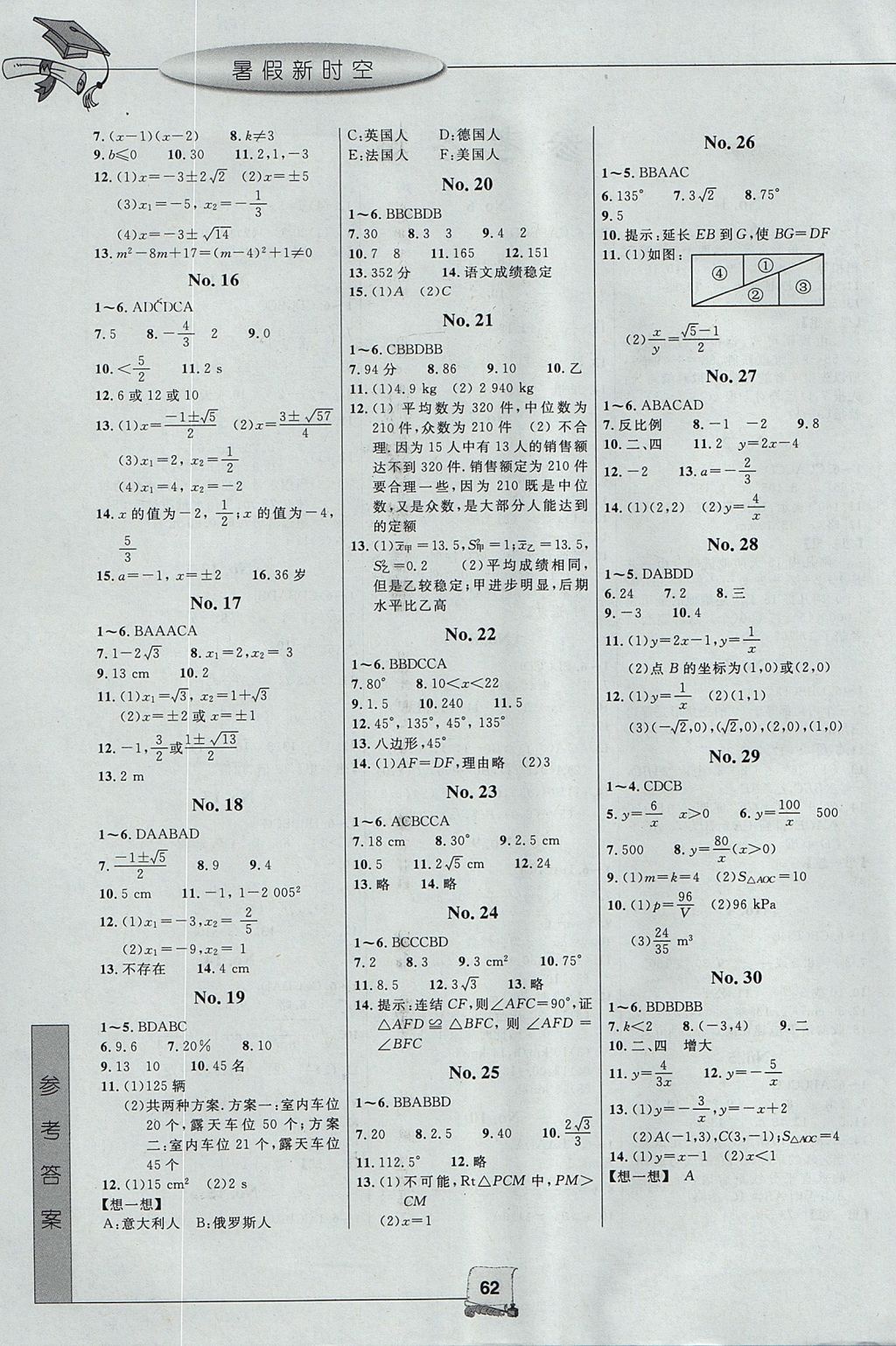 2017年藍天教育暑假新時空八年級數(shù)學浙教版 參考答案第2頁