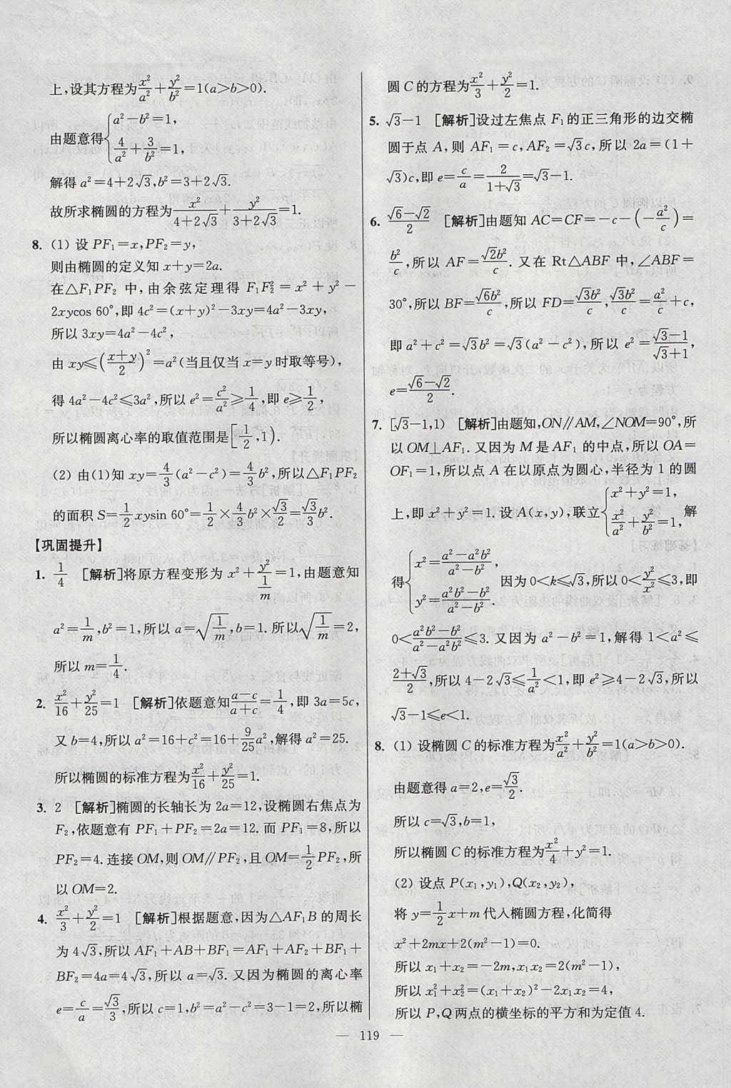 2017年南方凤凰台假期之友暑假作业高二年级数学 参考答案第35页