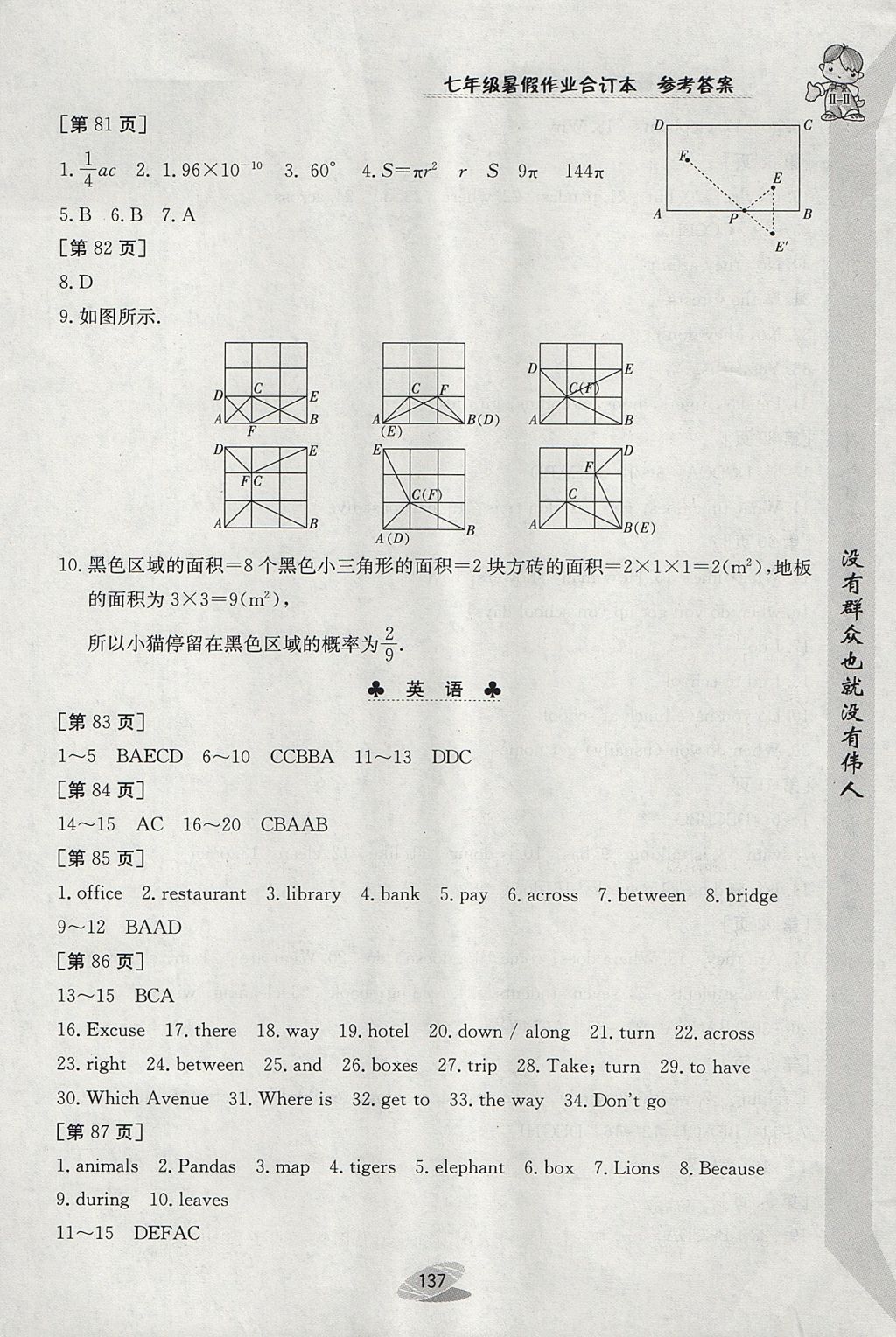 2017年暑假作业七年级合订本江西高校出版社 参考答案第15页