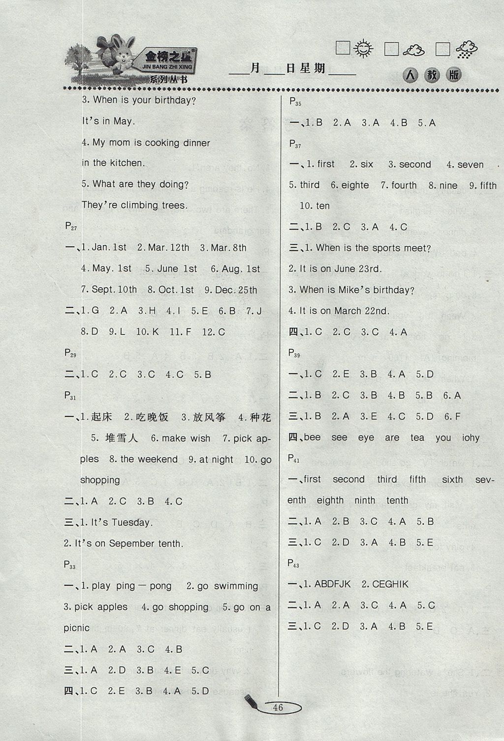 2017年永乾教育暑假作業(yè)快樂(lè)假期五年級(jí)英語(yǔ)人教PEP版延邊人民出版社 參考答案第2頁(yè)