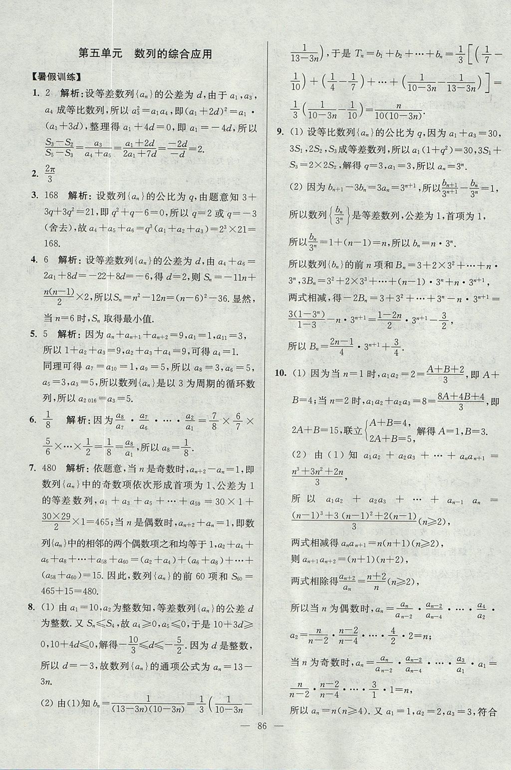 2017年南方凤凰台假期之友暑假作业高一年级数学 参考答案第26页