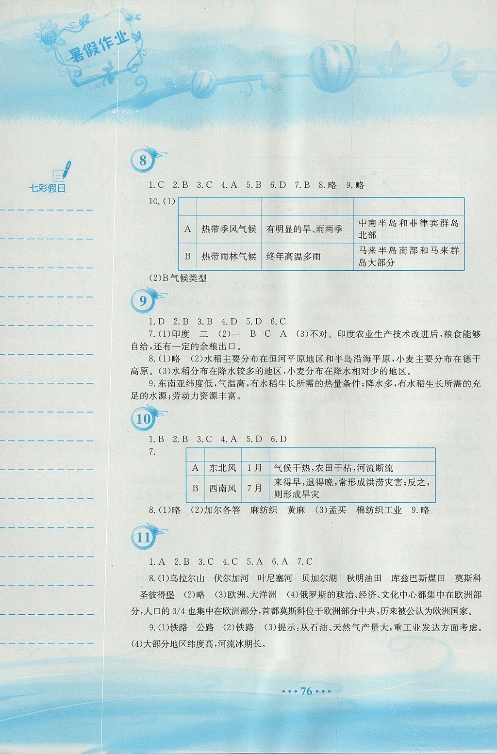 2017年暑假作业七年级地理商务星球版安徽教育出版社 参考答案第3页