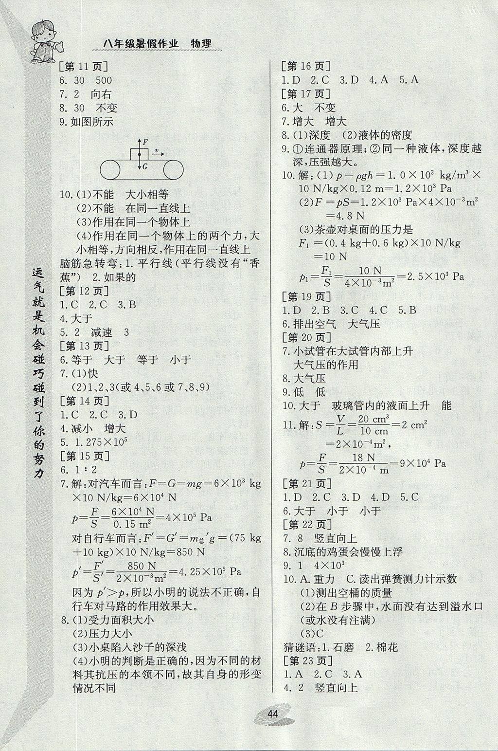 2017年暑假作業(yè)八年級物理人教版江西高校出版社 參考答案第2頁