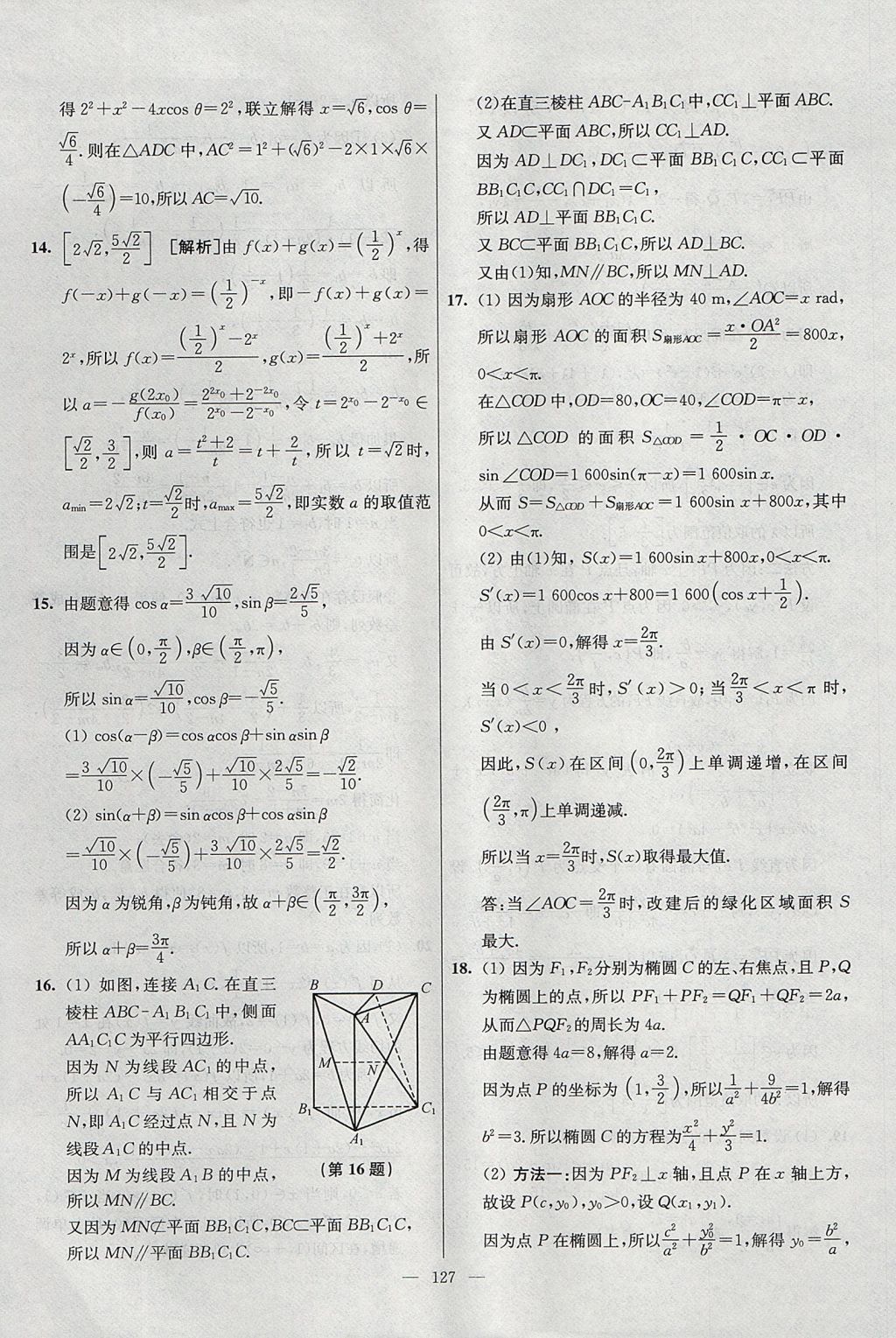 2017年南方凤凰台假期之友暑假作业高二年级数学 参考答案第43页