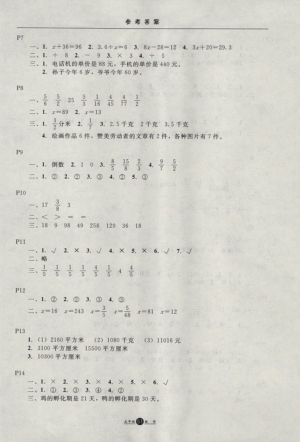 2017年假期生活五年級數(shù)學(xué)冀教版方圓電子音像出版社 參考答案第2頁