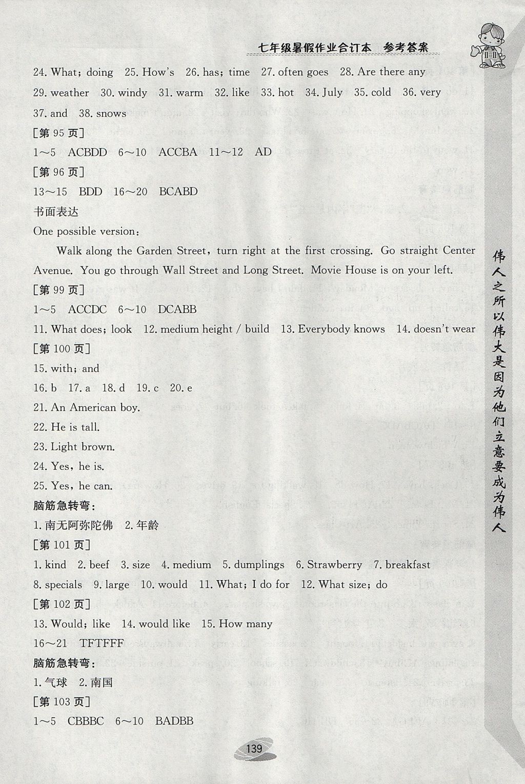 2017年暑假作业七年级合订本江西高校出版社 参考答案第17页