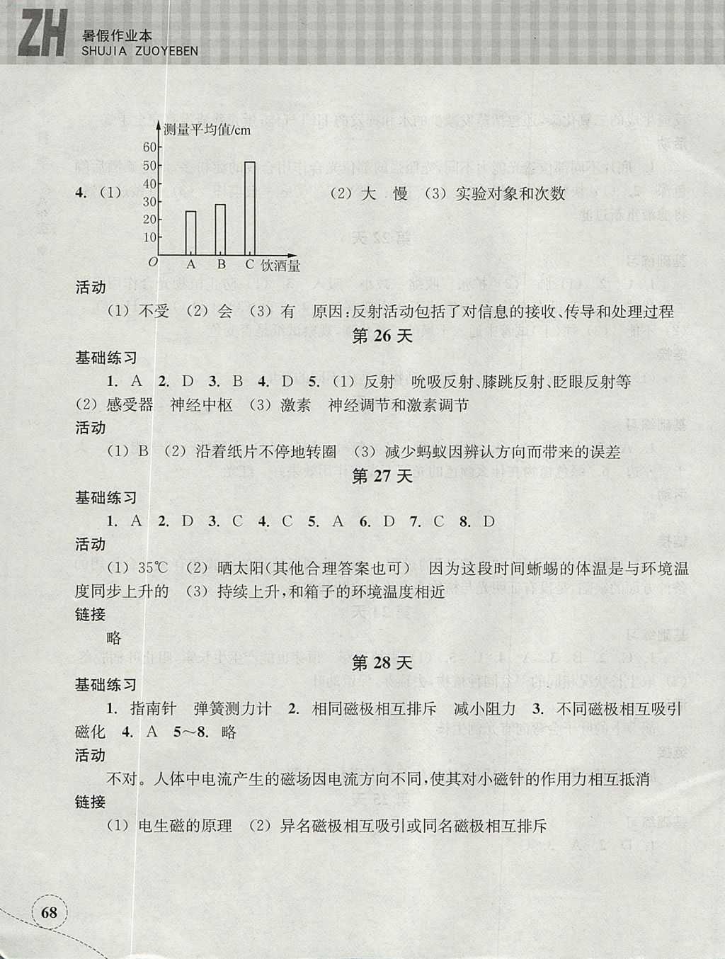 2017年暑假作业本八年级科学浙教版浙江教育出版社 参考答案第7页