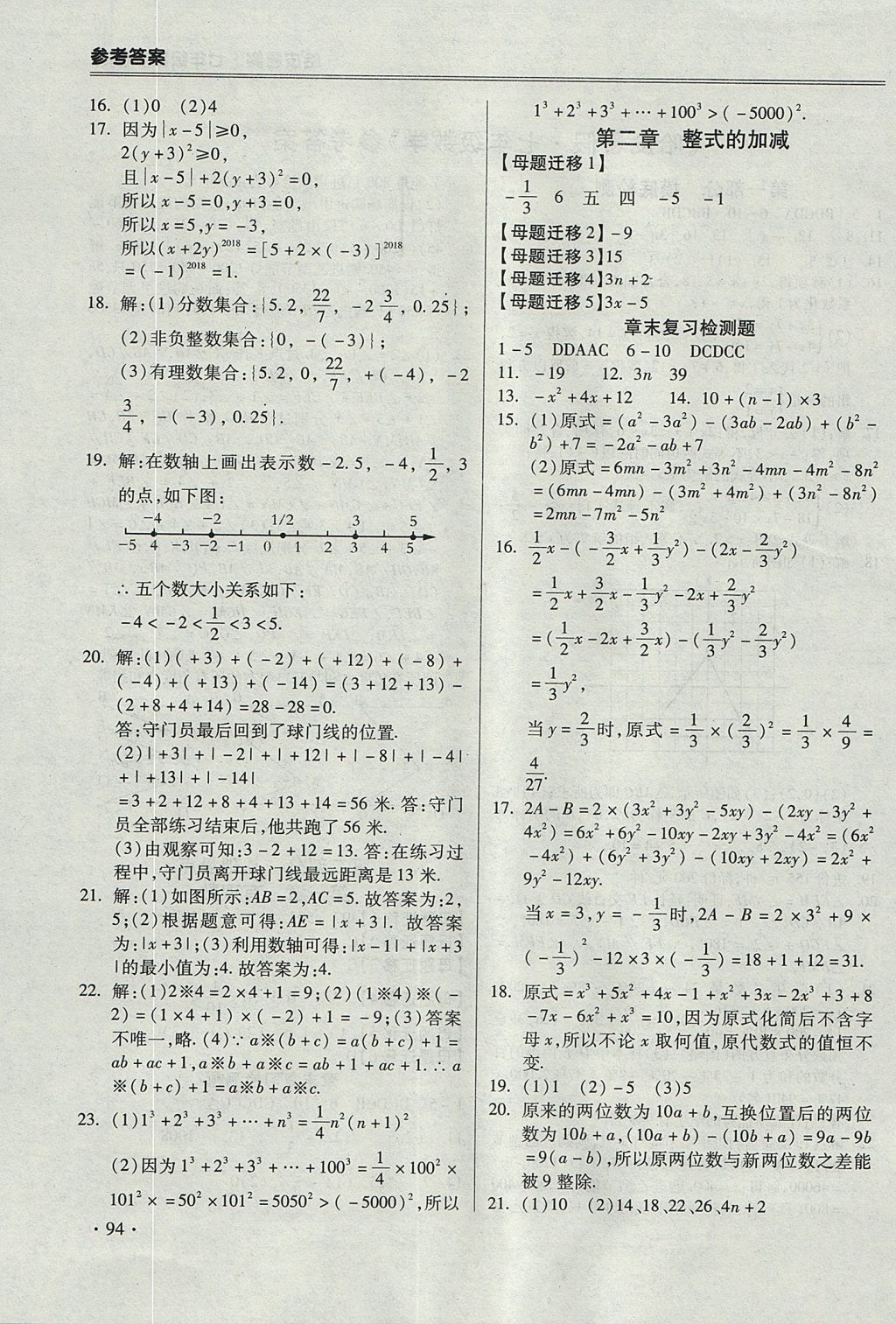 2017年哈皮暑假七年级数学人教版 参考答案第2页