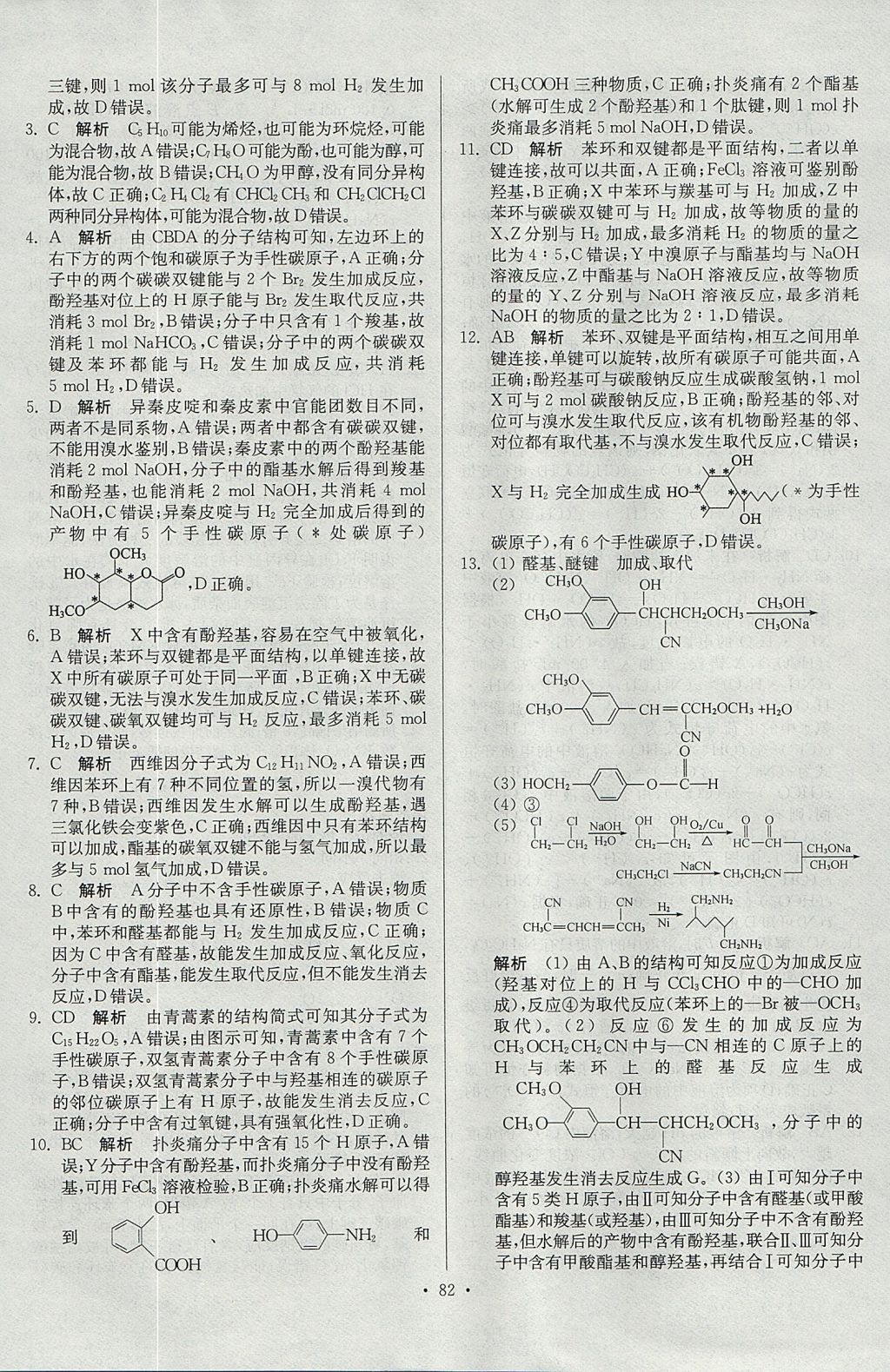 2017年南方凤凰台假期之友暑假作业高二年级化学 参考答案第14页