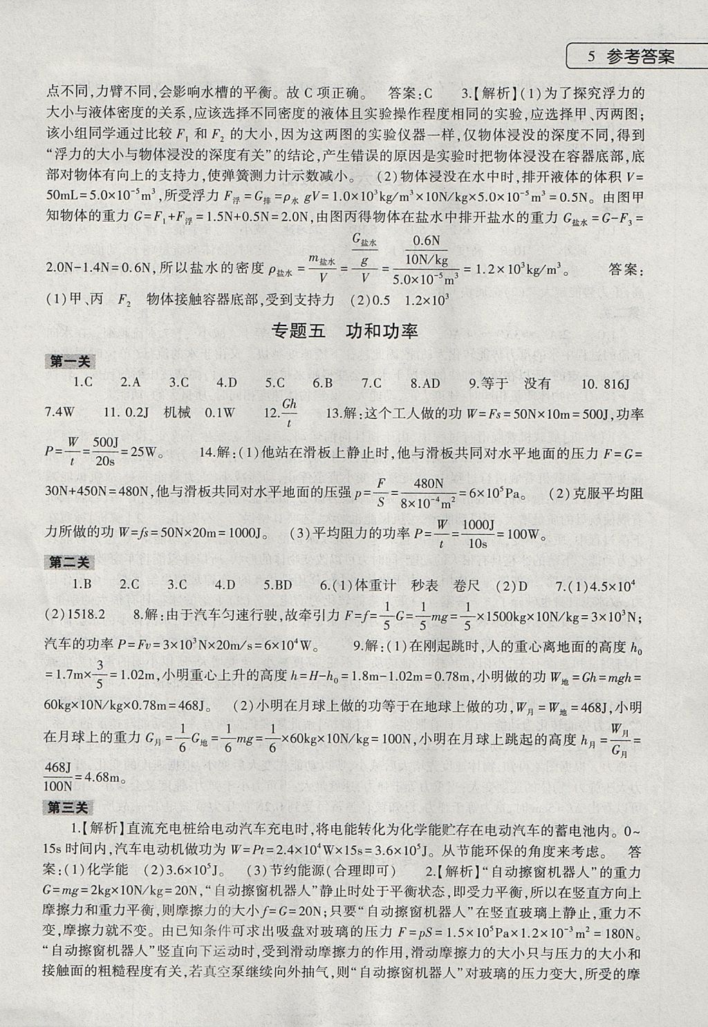 2017年物理暑假作业本八年级通用版大象出版社 参考答案第5页