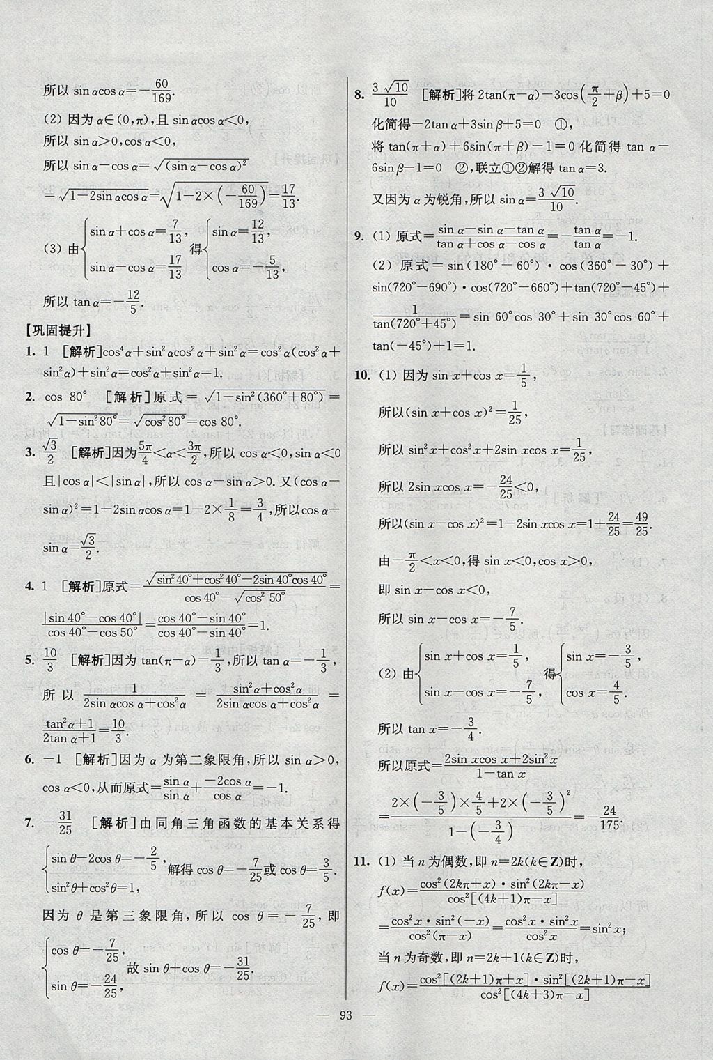 2017年南方凤凰台假期之友暑假作业高二年级数学 参考答案第9页