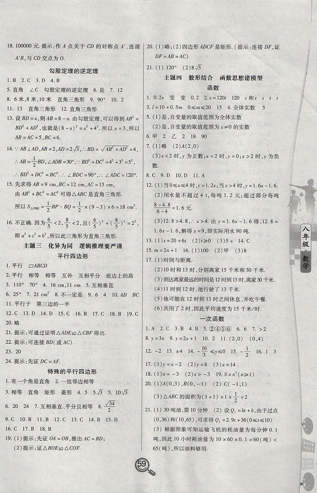 2017年Happy暑假作业快乐暑假八年级数学 参考答案第2页