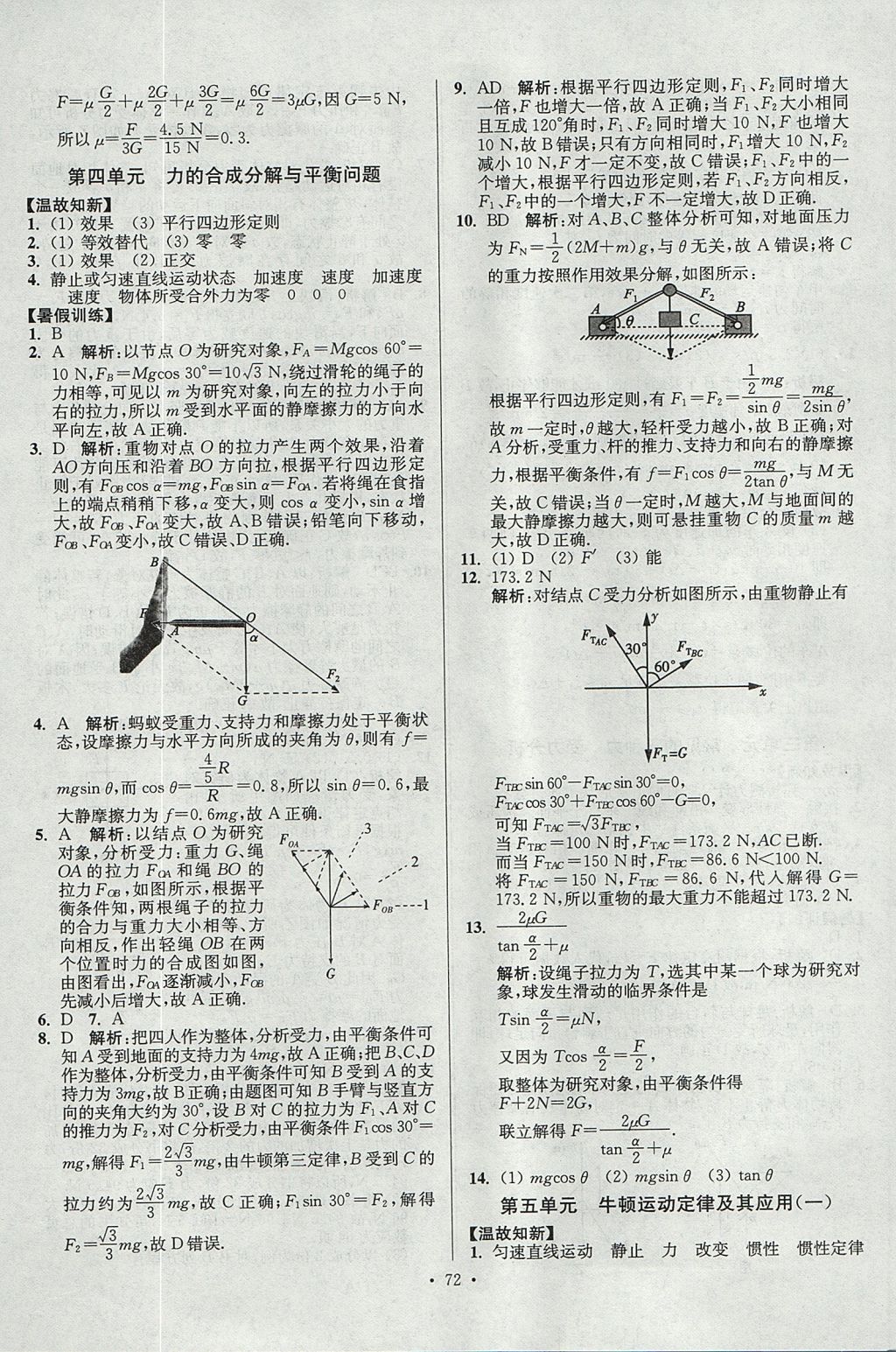 2017年南方鳳凰臺(tái)假期之友暑假作業(yè)高一年級(jí)物理 參考答案第4頁(yè)