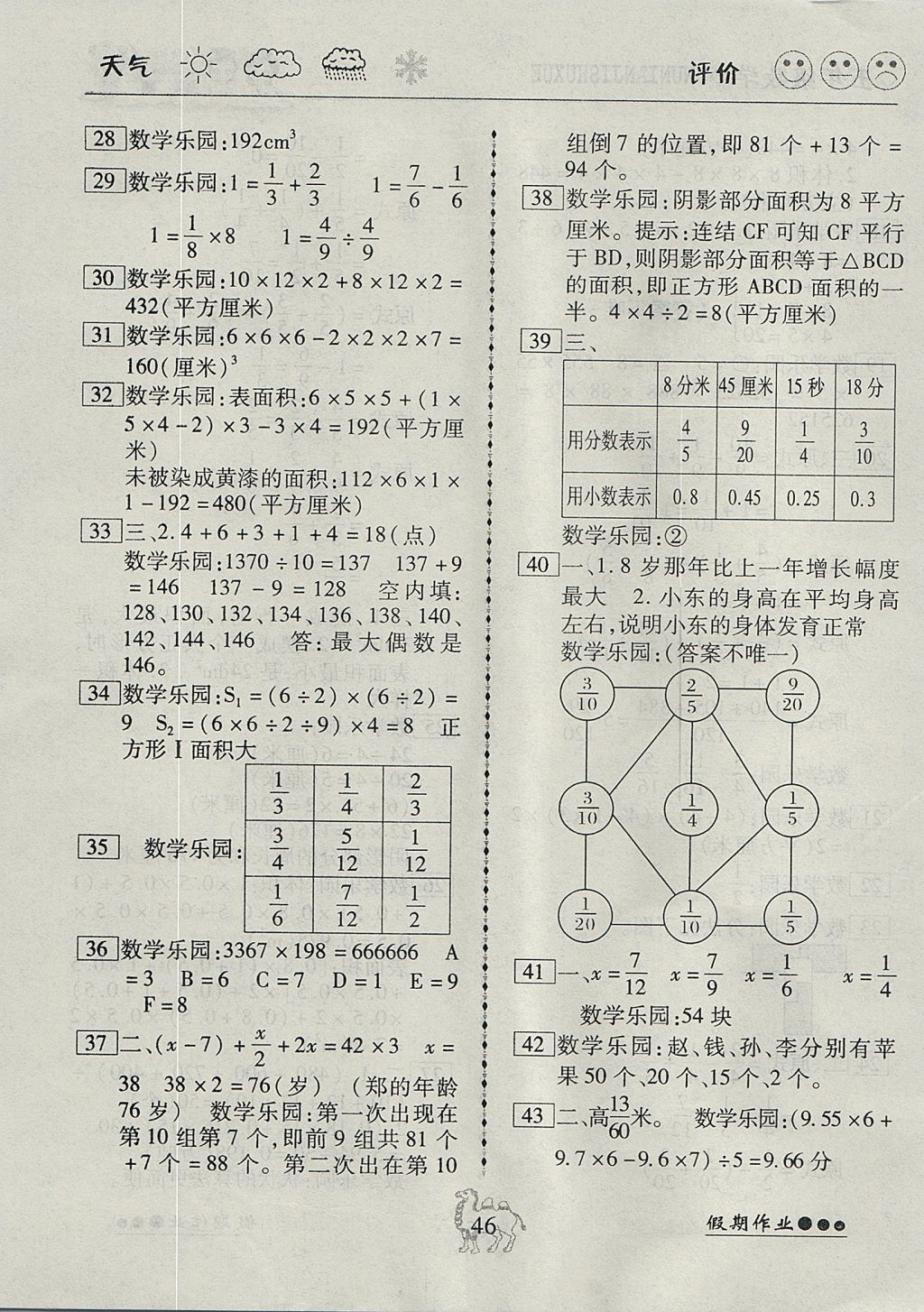 2017年倍優(yōu)假期作業(yè)暑假作業(yè)五年級數學北師大版 參考答案第3頁