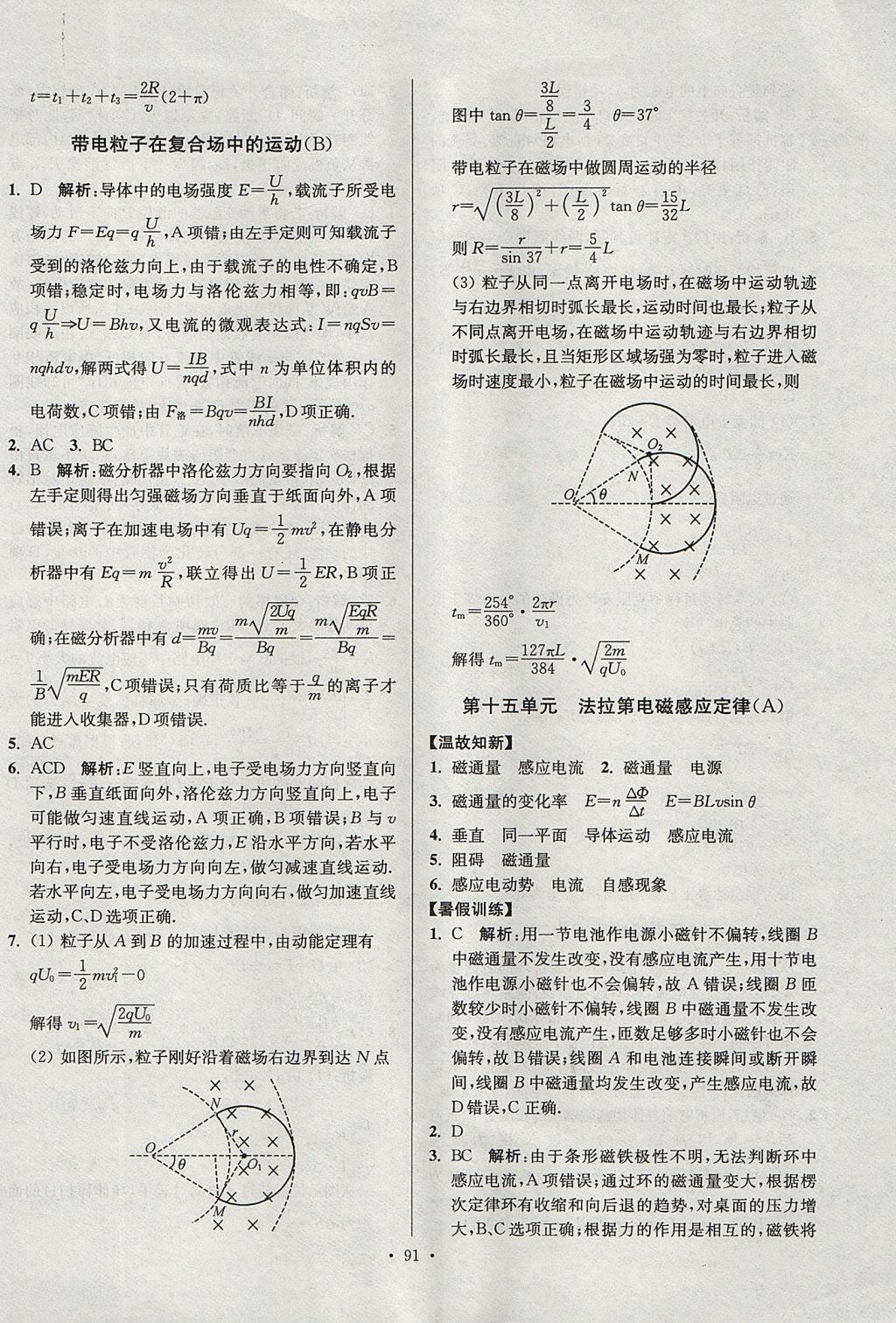 2017年南方凤凰台假期之友暑假作业高二年级物理 参考答案第15页