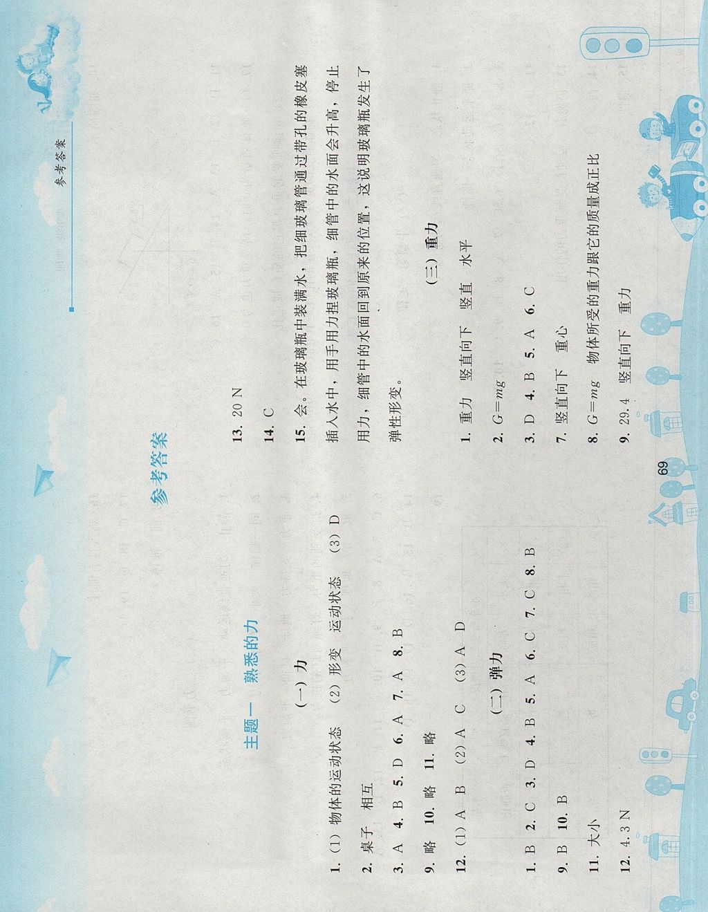 2017年暑假作业八年级物理人教版人民教育出版社 参考答案第1页