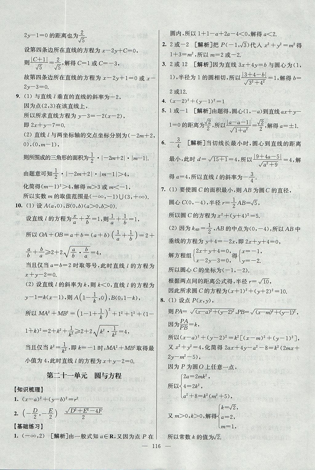 2017年南方凤凰台假期之友暑假作业高二年级数学 参考答案第32页