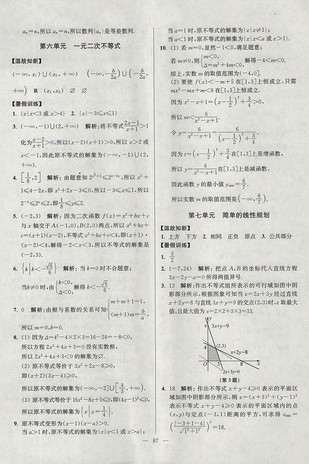 2017年南方凤凰台假期之友暑假作业高一年级数学 参考答案第27页