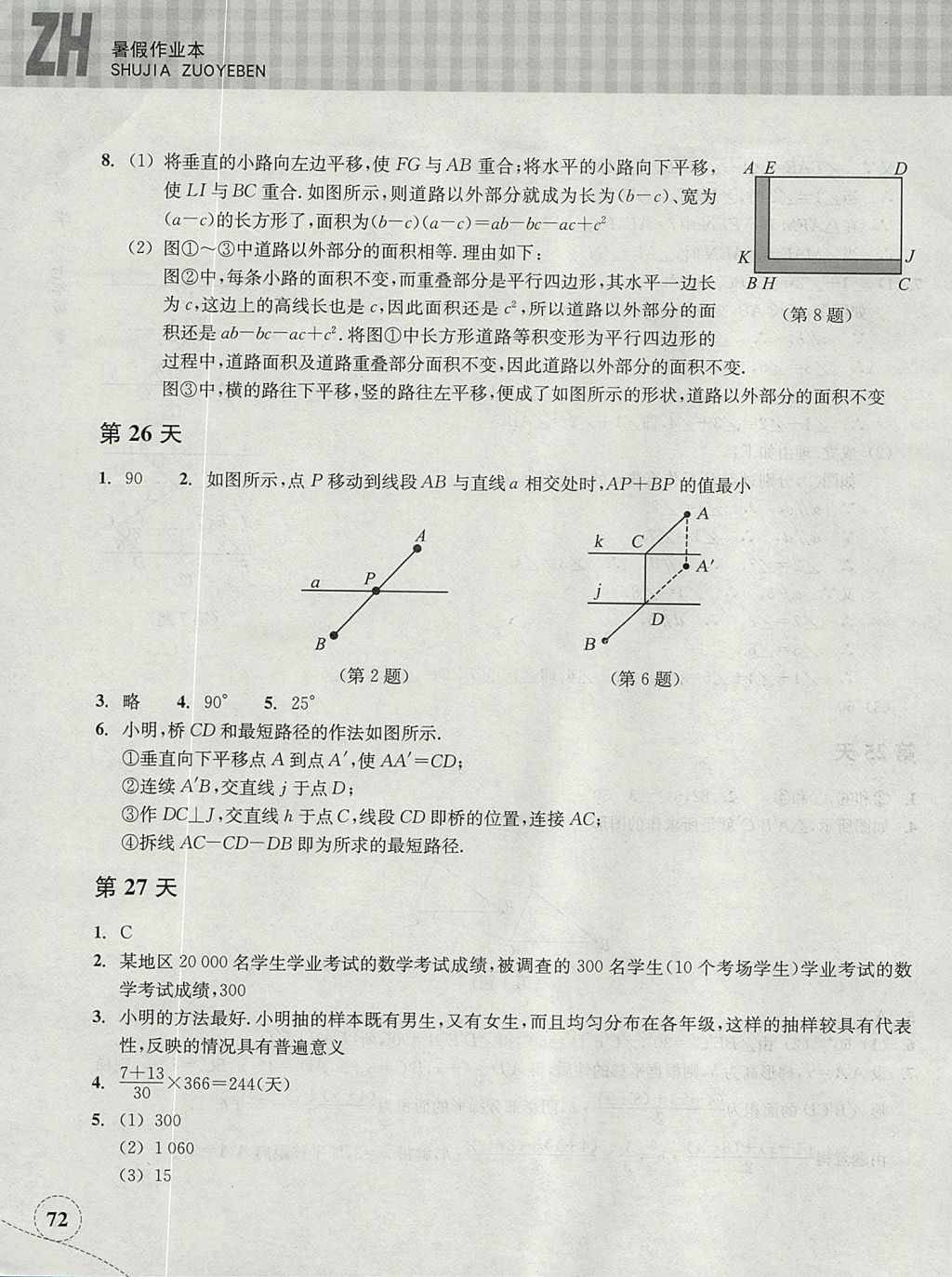 2017年暑假作业本七年级数学浙教版浙江教育出版社 参考答案第11页