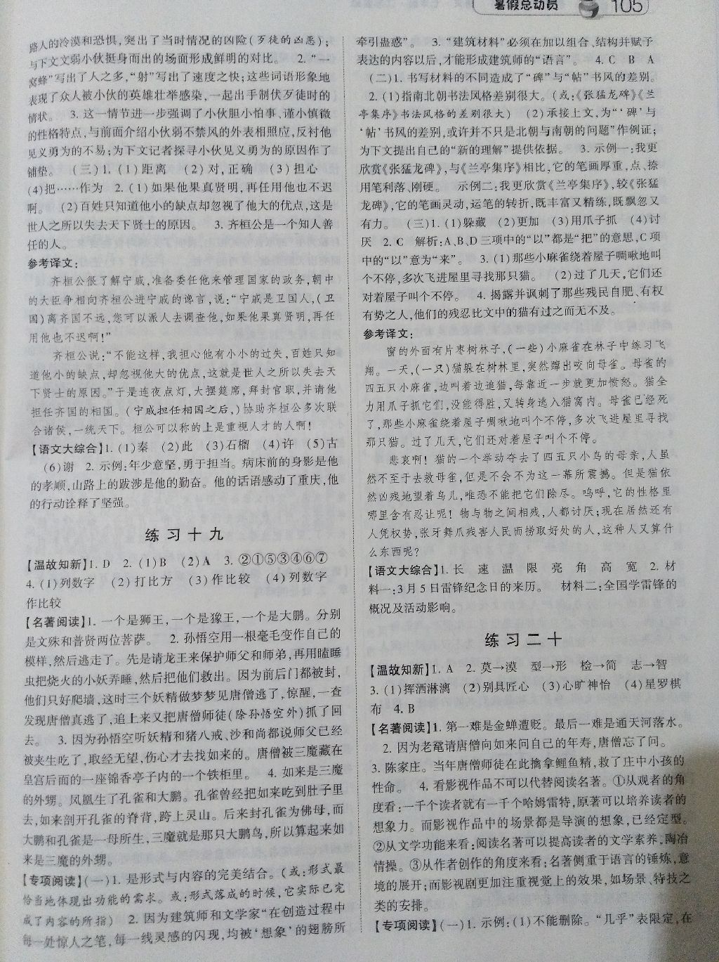 暑假总动员七年级升八年级语文江苏版宁夏人民教育出版社 参考答案第12页