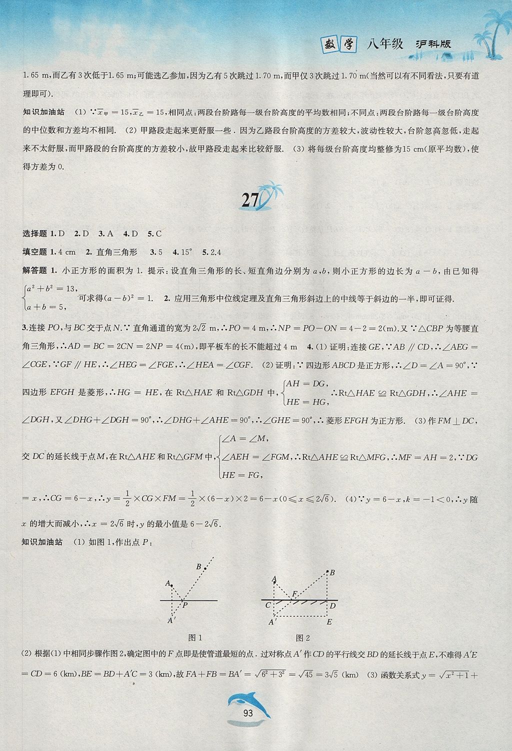 2017年暑假作業(yè)八年級數(shù)學滬科版黃山書社 參考答案第9頁