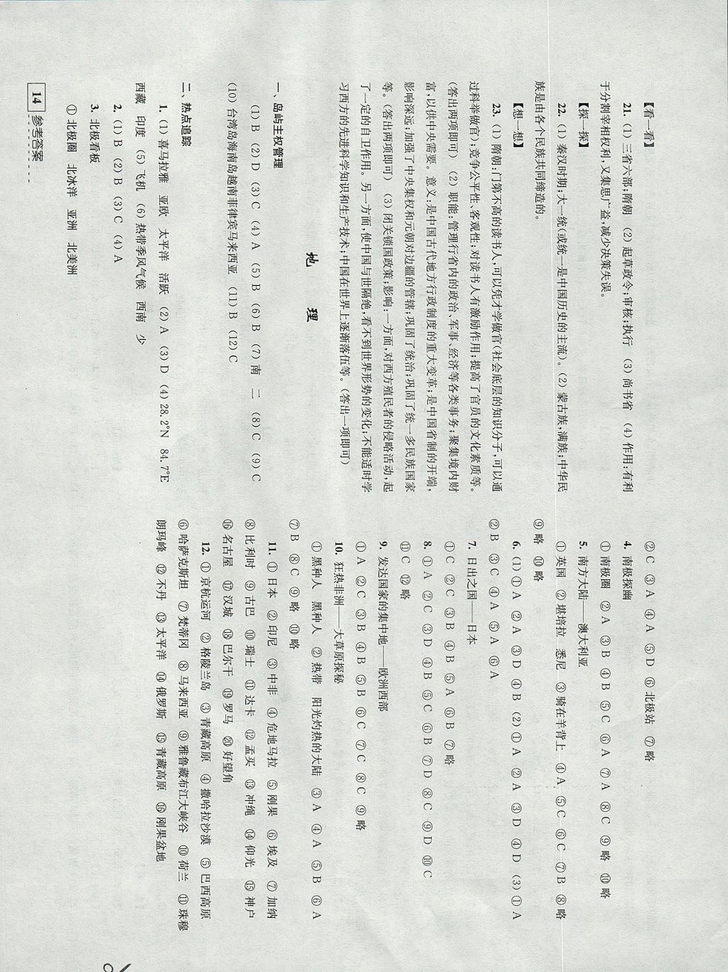 2017年學習與探究暑假學習七年級 參考答案第14頁