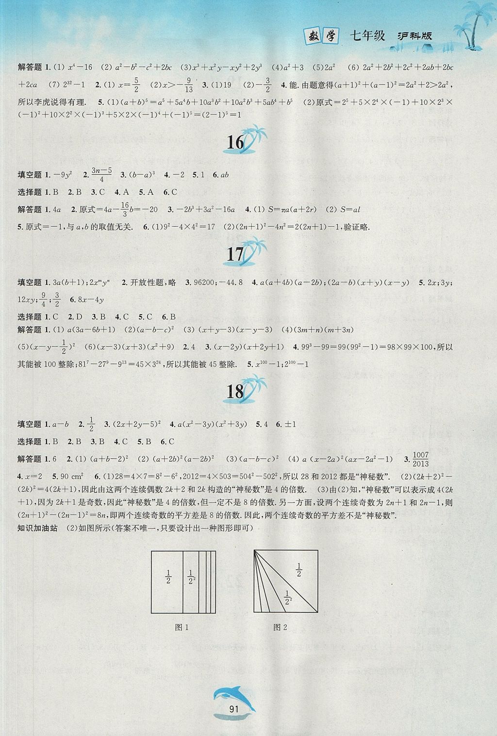 2017年暑假作业七年级数学沪科版黄山书社 参考答案第5页