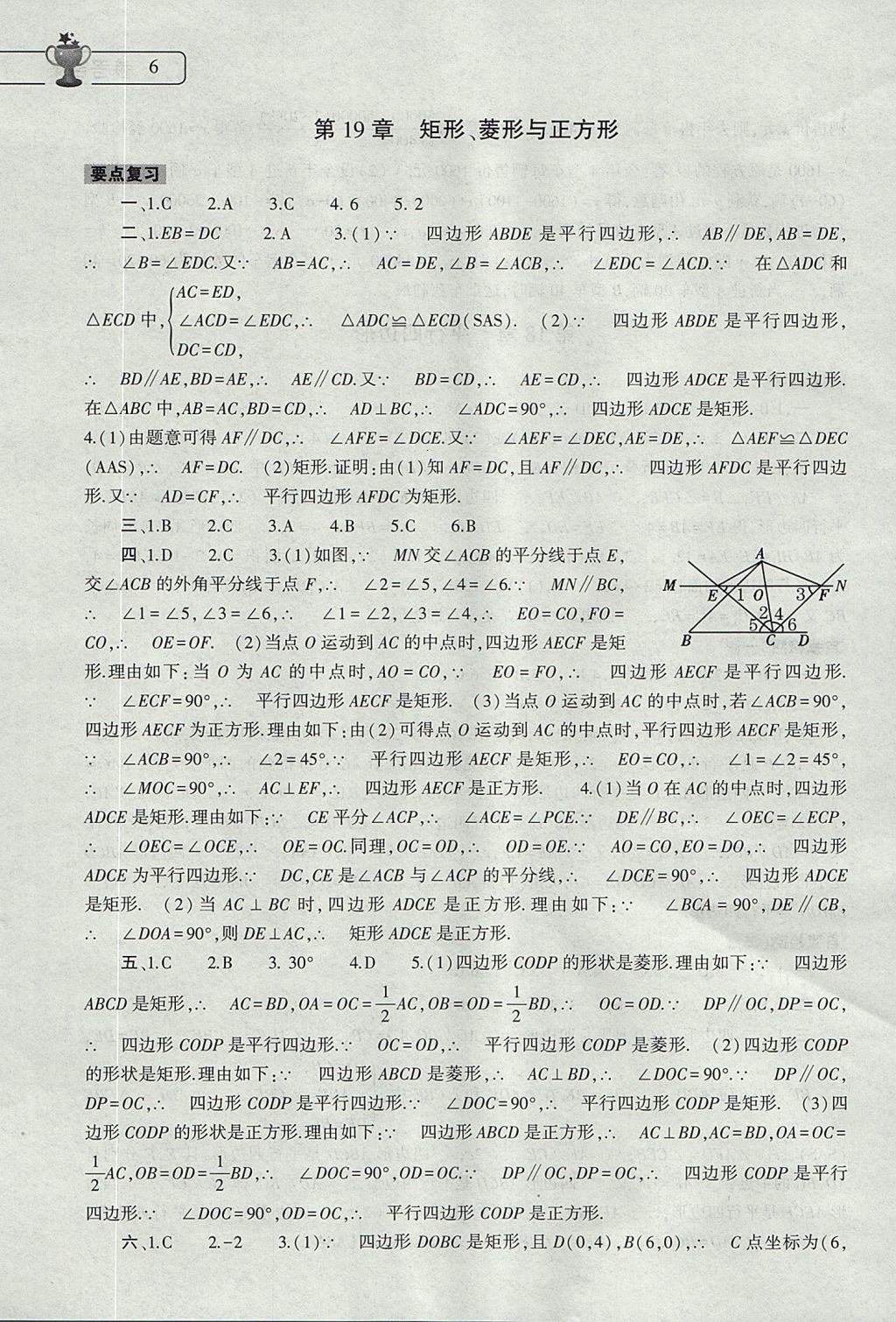 2017年数学暑假作业本八年级华师大版大象出版社 参考答案第6页