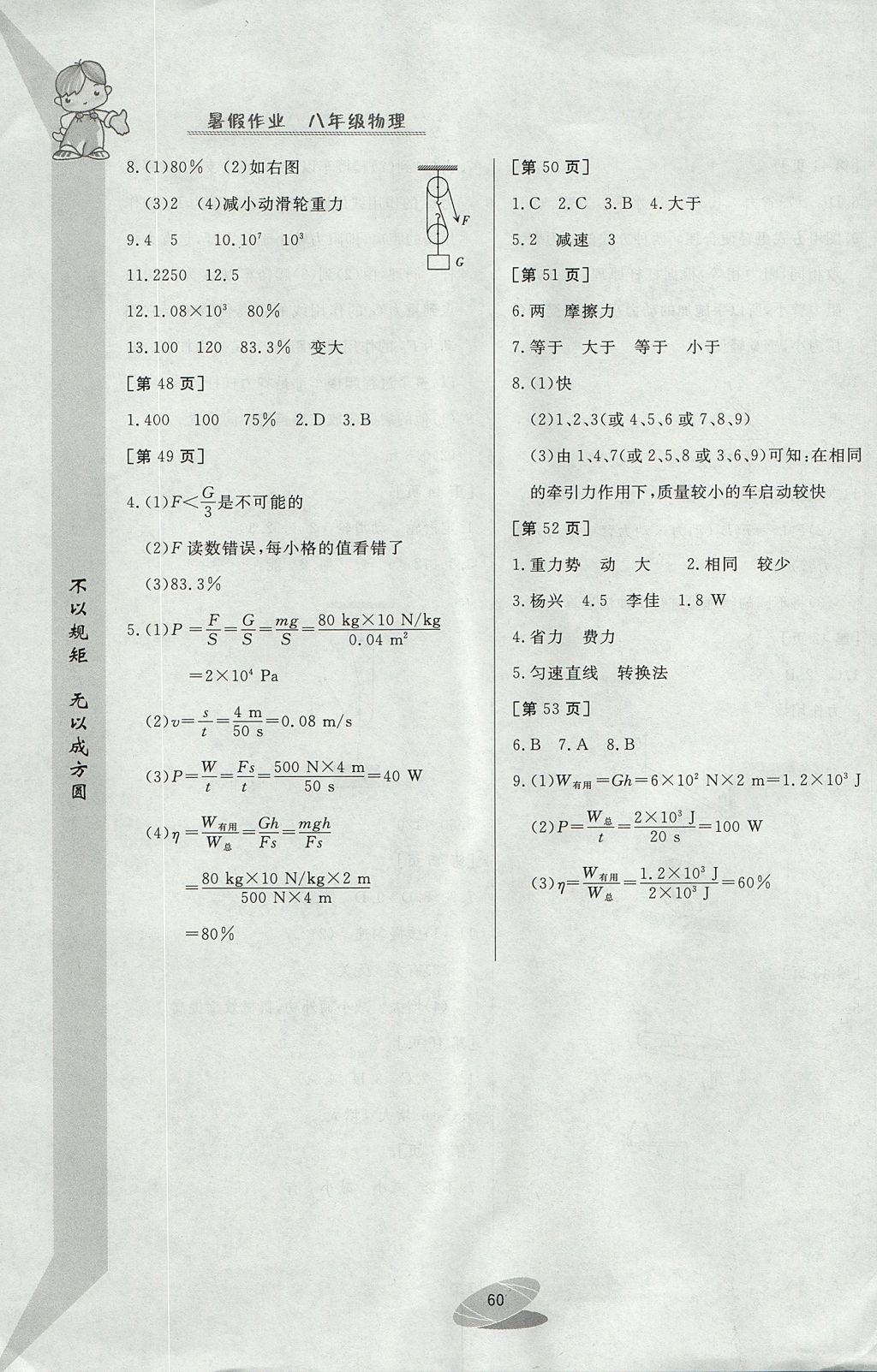 2017年暑假作業(yè)八年級物理華中科技大學(xué)出版社 參考答案第7頁