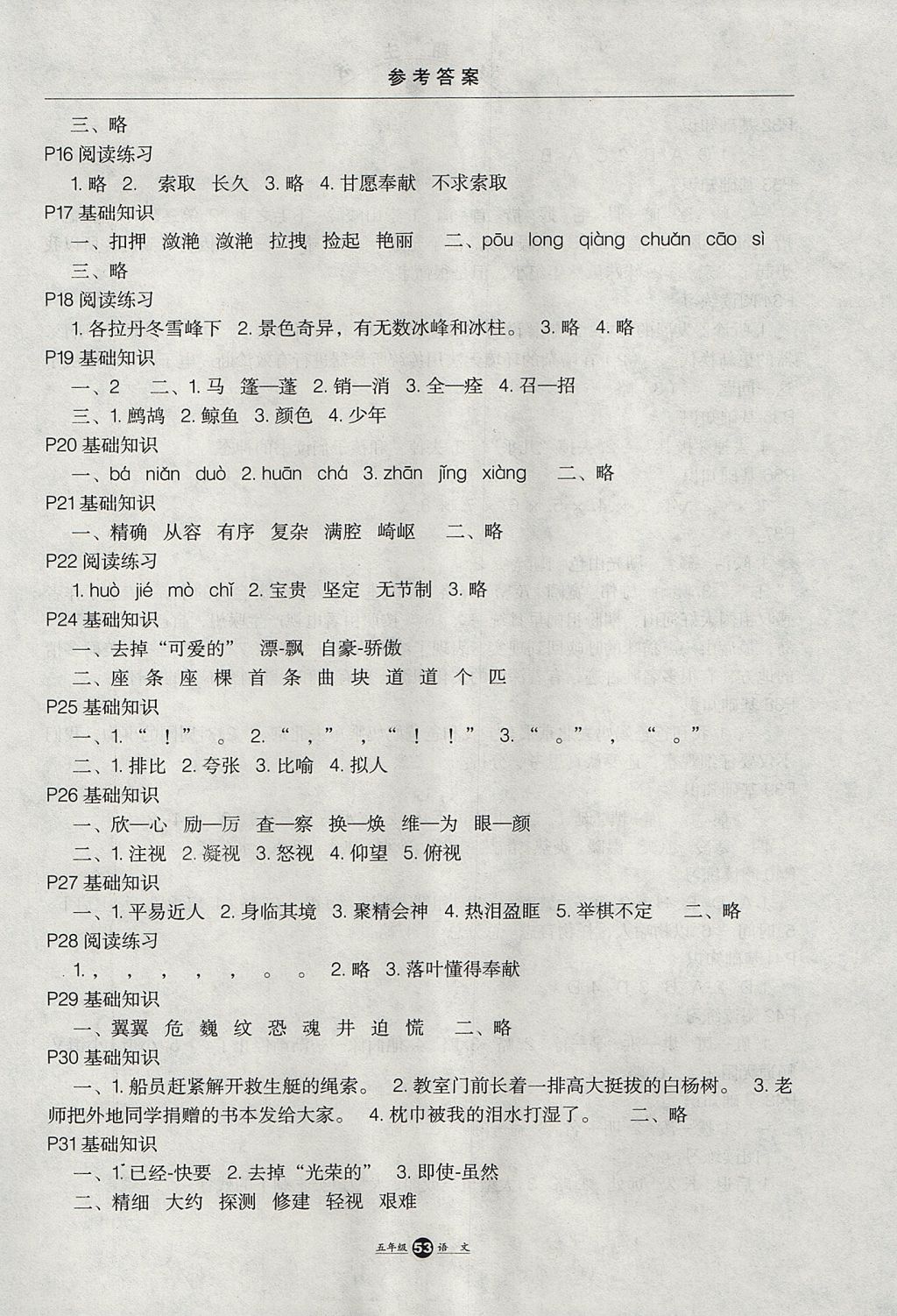 2017年假期生活五年級(jí)語文冀教版方圓電子音像出版社 參考答案第2頁