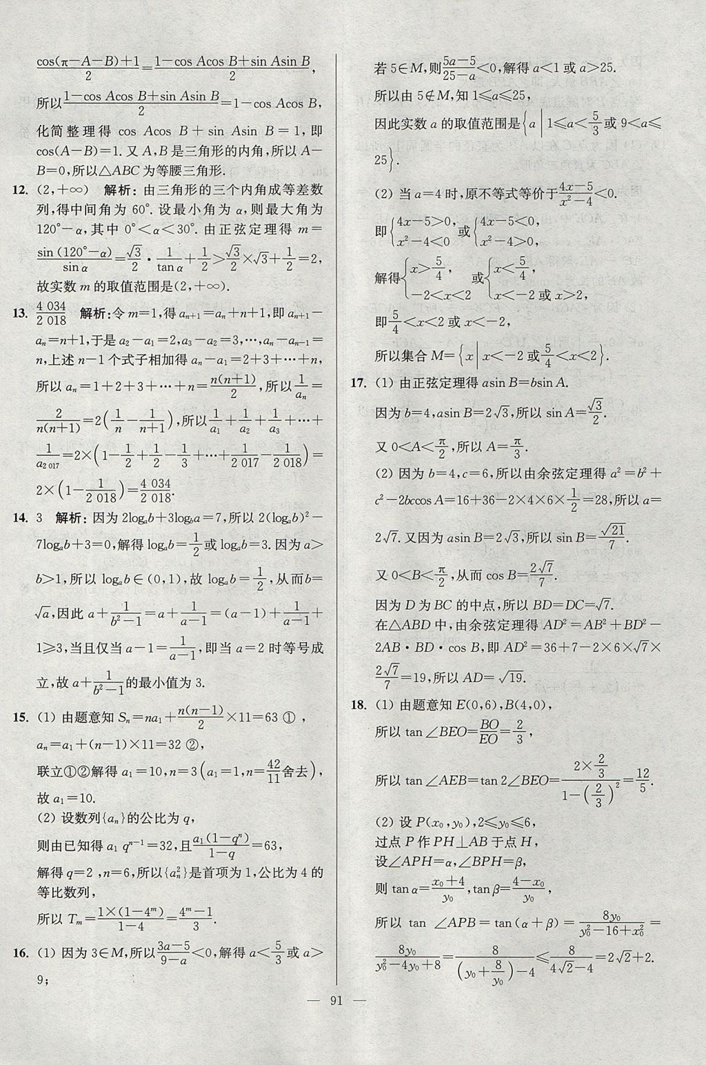 2017年南方凤凰台假期之友暑假作业高一年级数学 参考答案第31页