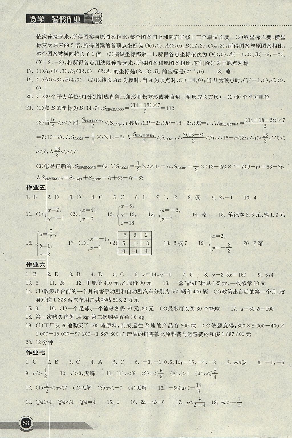 2017年长江作业本暑假作业七年级数学 参考答案第2页