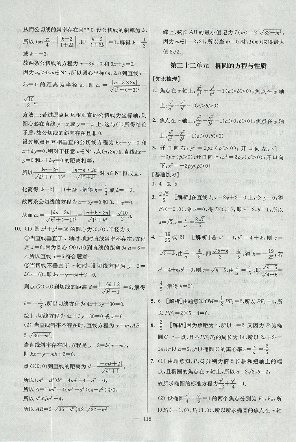 2017年南方凤凰台假期之友暑假作业高二年级数学 参考答案第34页