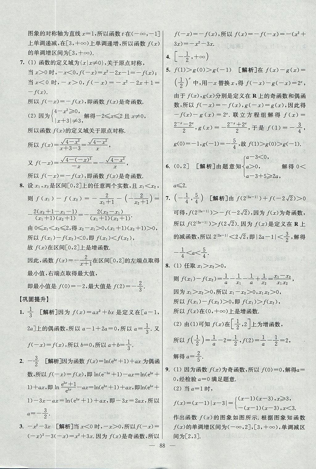 2017年南方凤凰台假期之友暑假作业高二年级数学 参考答案第4页