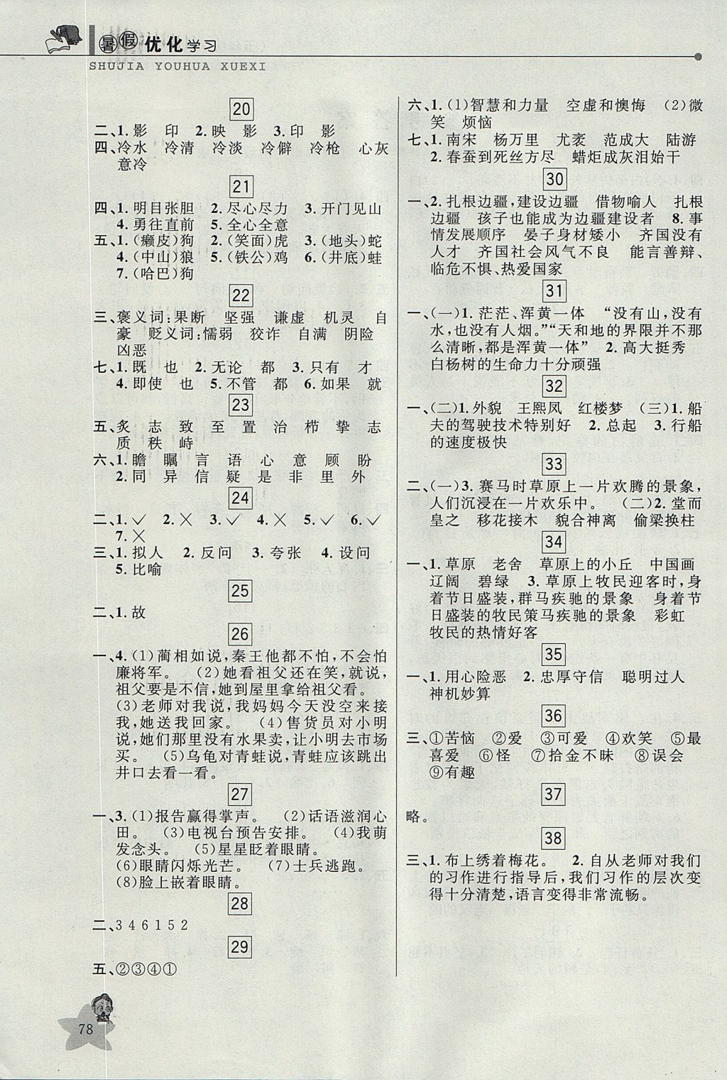 2017年藍(lán)天教育暑假優(yōu)化學(xué)習(xí)五年級(jí)語(yǔ)文 參考答案第1頁(yè)