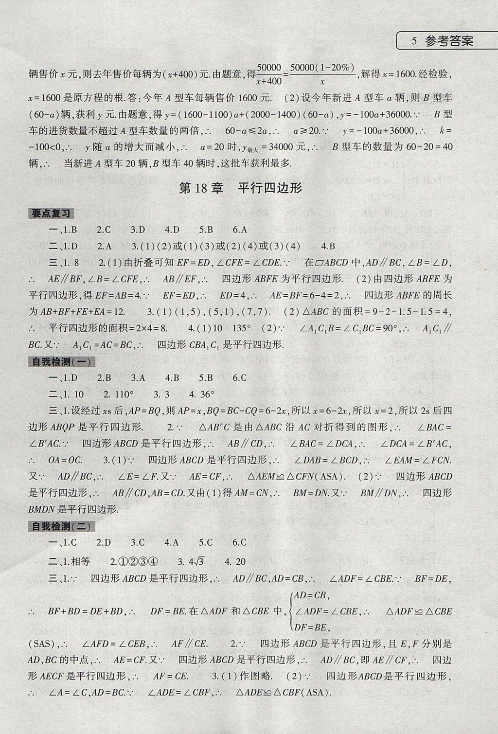 2017年数学暑假作业本八年级华师大版大象出版社 参考答案第5页