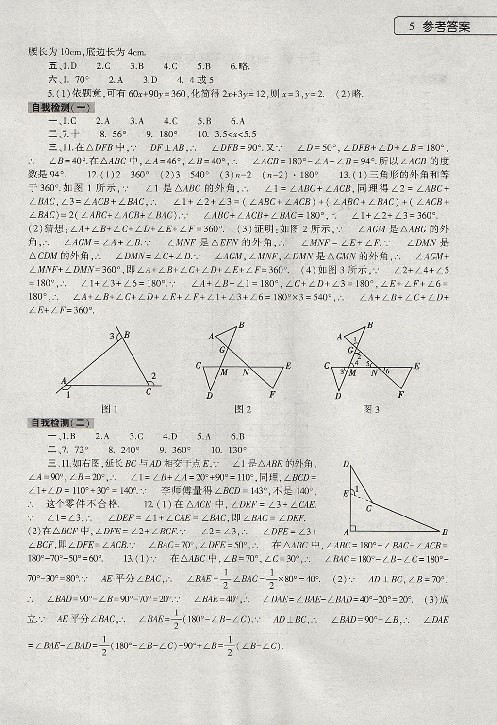 2017年数学暑假作业本七年级华师大版大象出版社 参考答案第5页