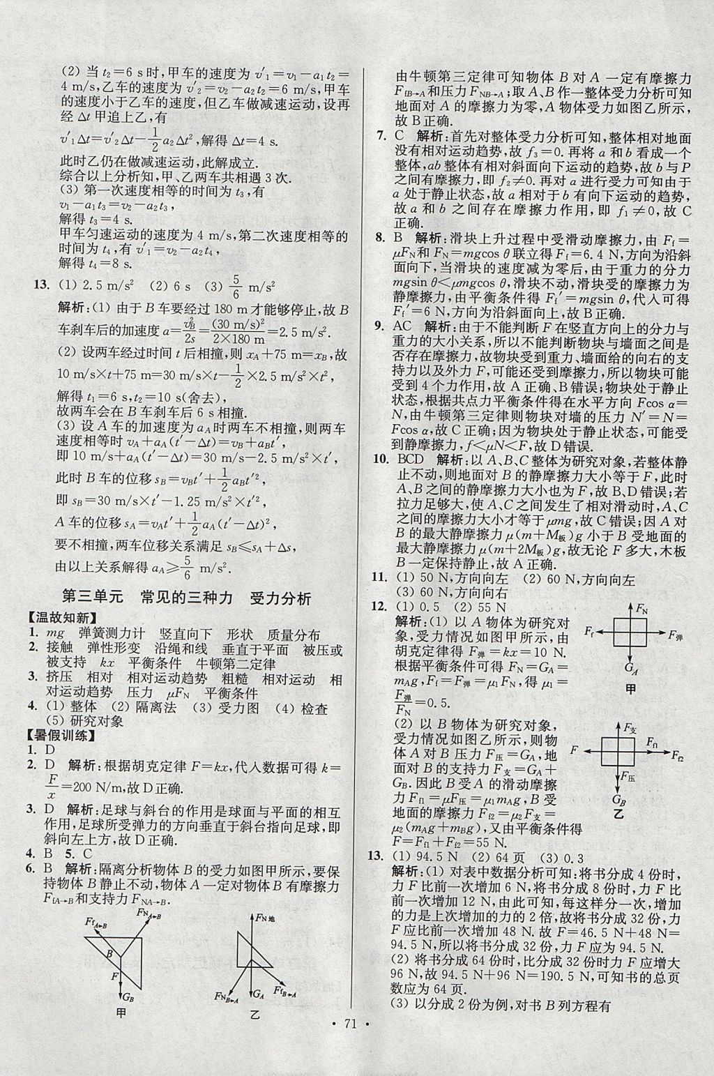 2017年南方鳳凰臺(tái)假期之友暑假作業(yè)高一年級(jí)物理 參考答案第3頁