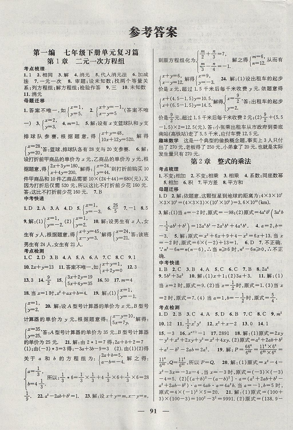 2017年鸿鹄志文化期末冲刺王暑假作业七年级数学湘教版 参考答案第1页