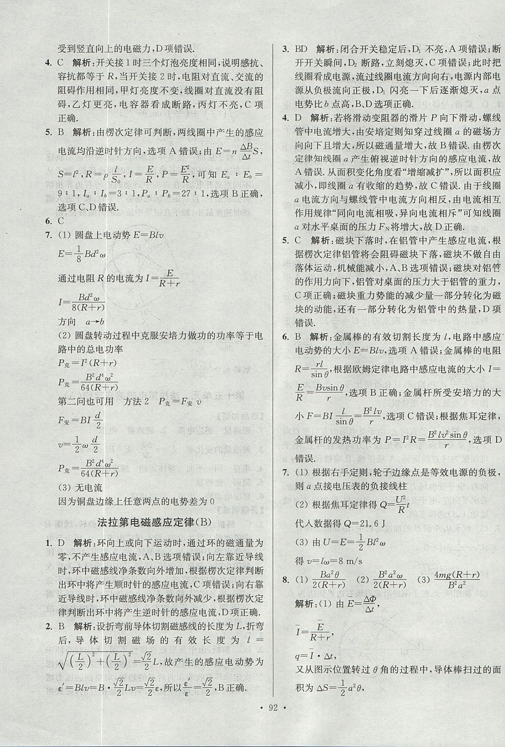 2017年南方凤凰台假期之友暑假作业高二年级物理 参考答案第16页