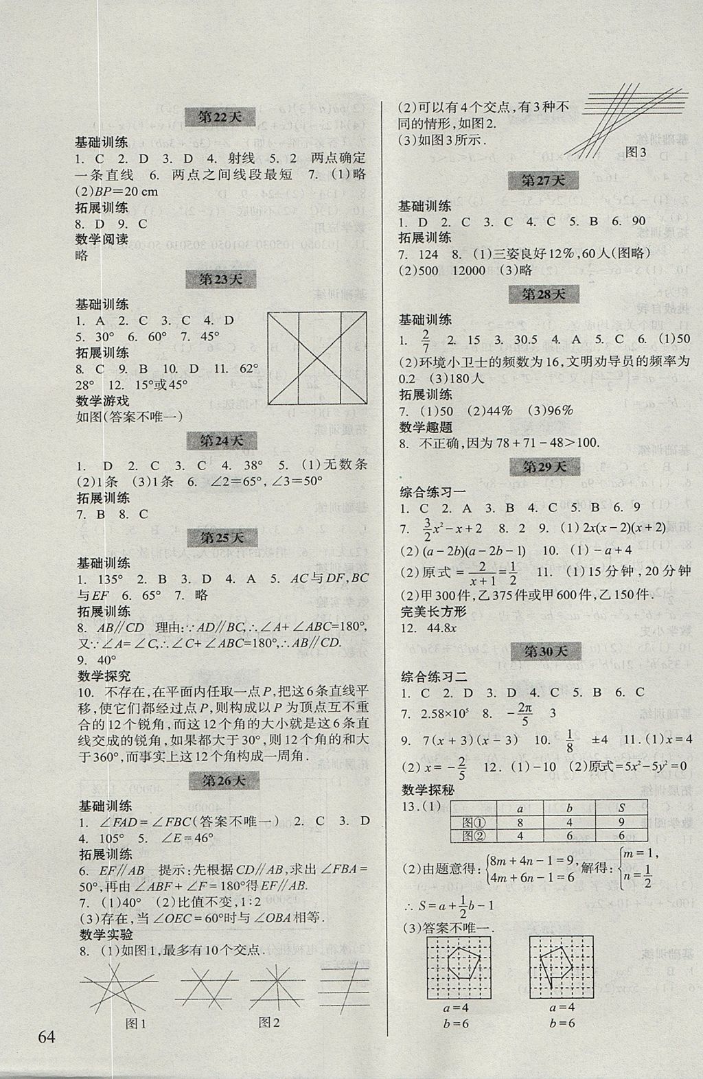 2017年暑假作业七年级数学浙江科学技术出版社 参考答案第4页