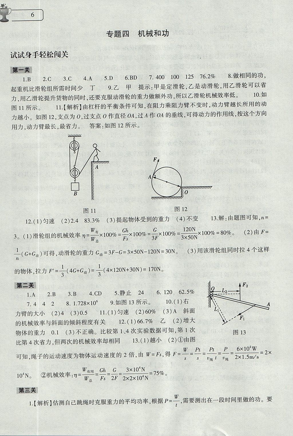 2017年物理暑假作業(yè)本八年級(jí)北師大版大象出版社 參考答案第6頁(yè)