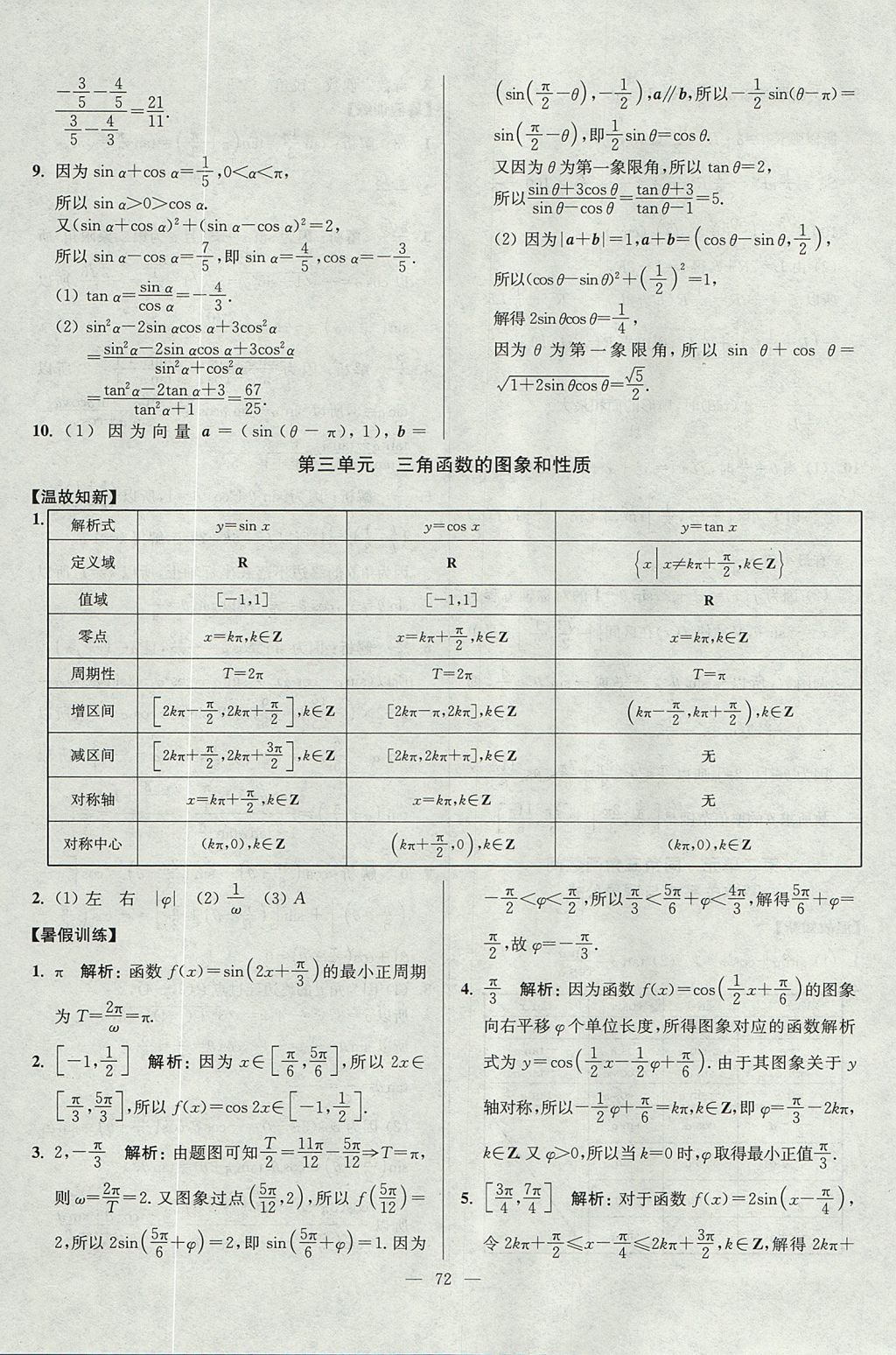 2017年南方鳳凰臺(tái)假期之友暑假作業(yè)高一年級(jí)數(shù)學(xué) 參考答案第12頁(yè)