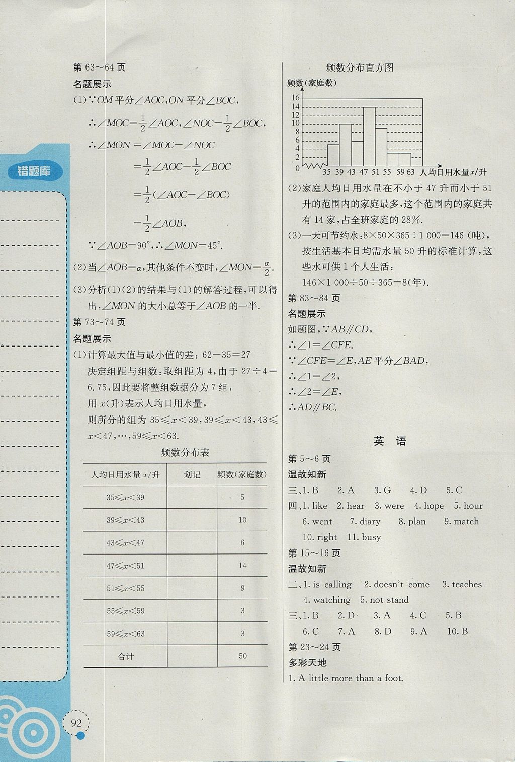 2017年新课堂假期生活假期作业暑假合编七年级 参考答案第2页